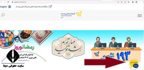 اداره پست استان همدان